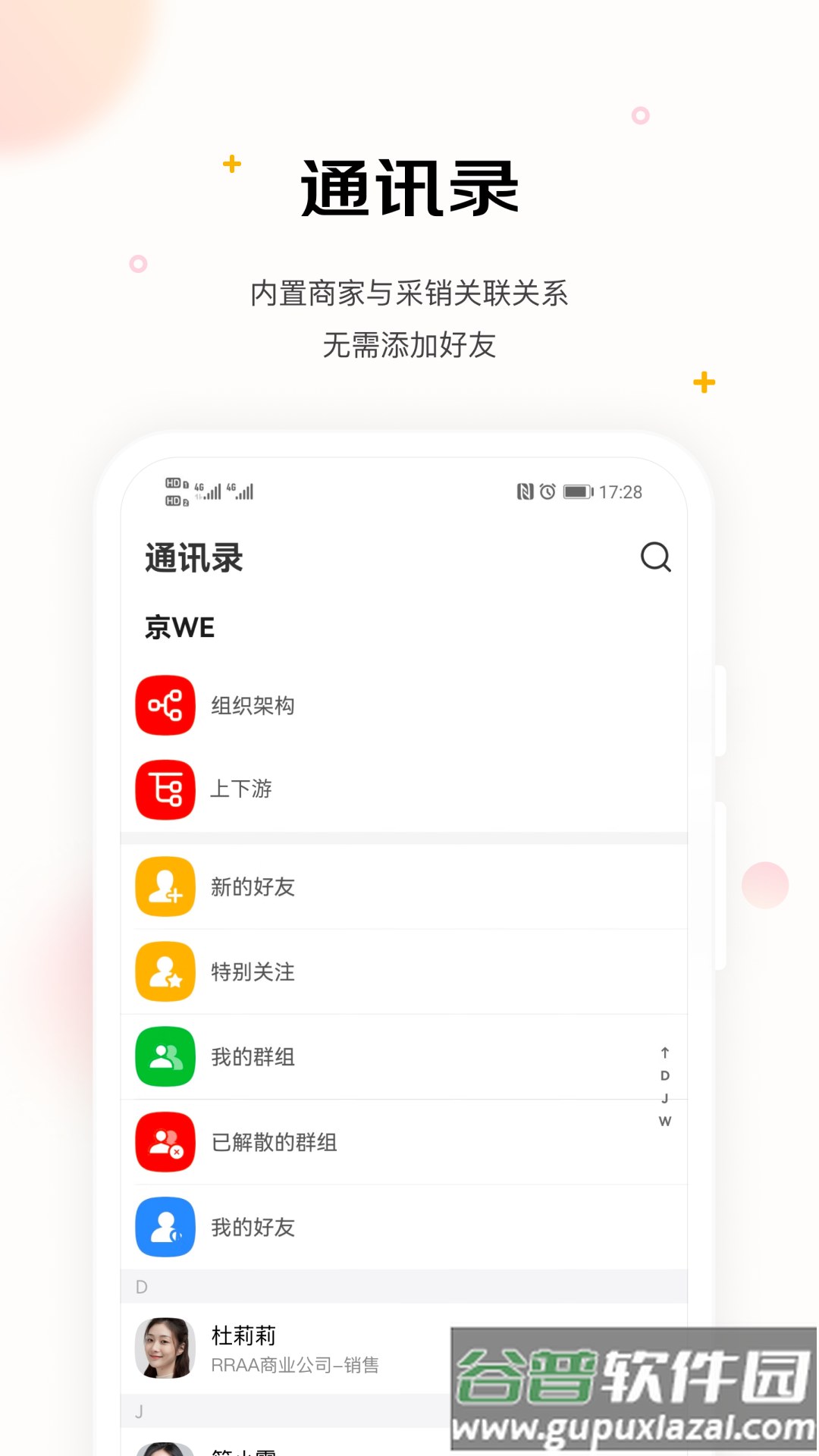 京东WE app截图2