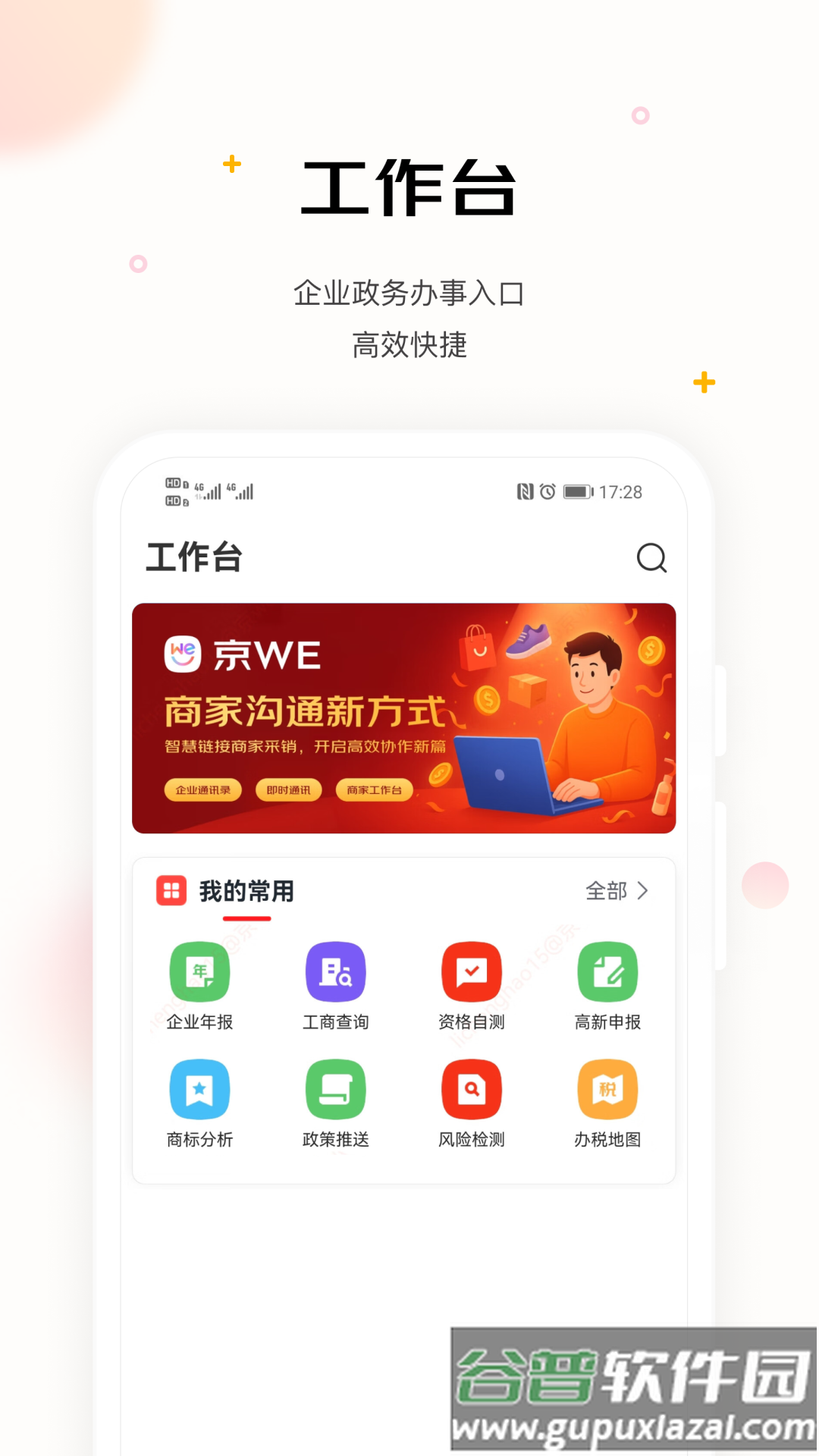 京东WE app截图4