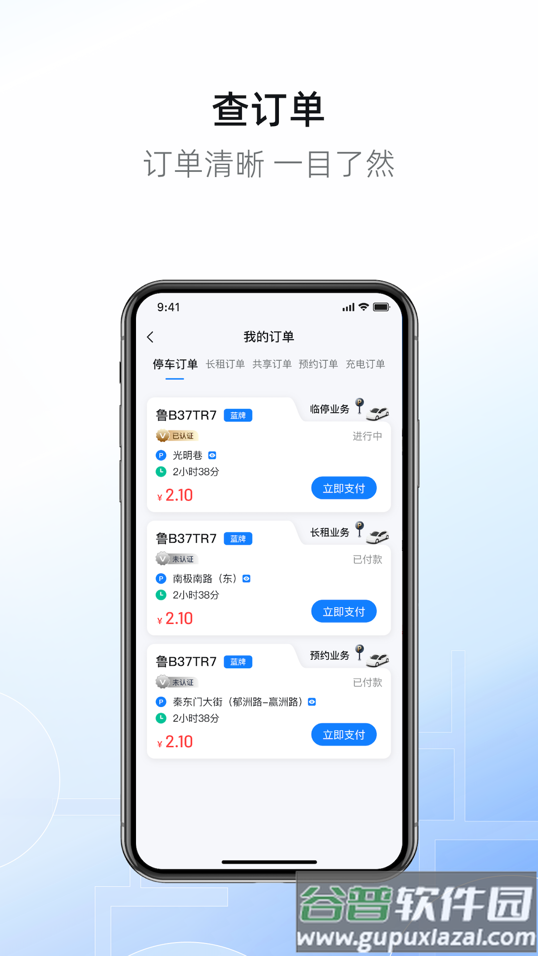 港城停车app官方下载