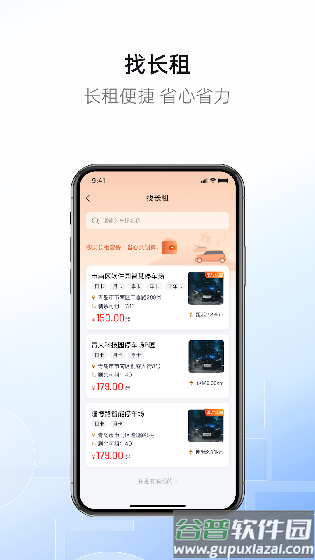 港城停车app官方下载截图2