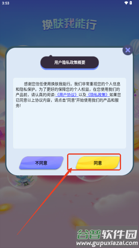 换肤我能行app最新版