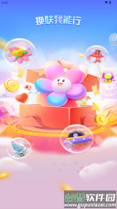 换肤我能行app最新版