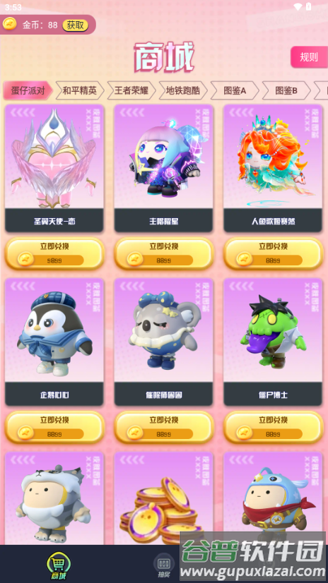 换肤我能行app最新版