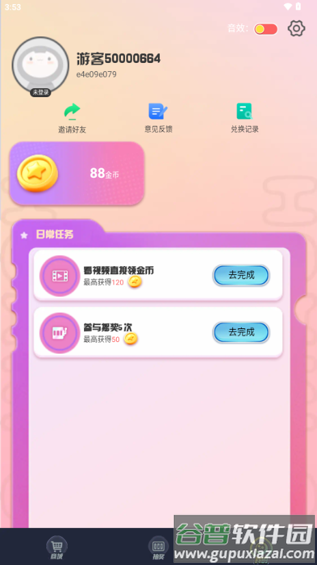 换肤我能行app最新版截图1