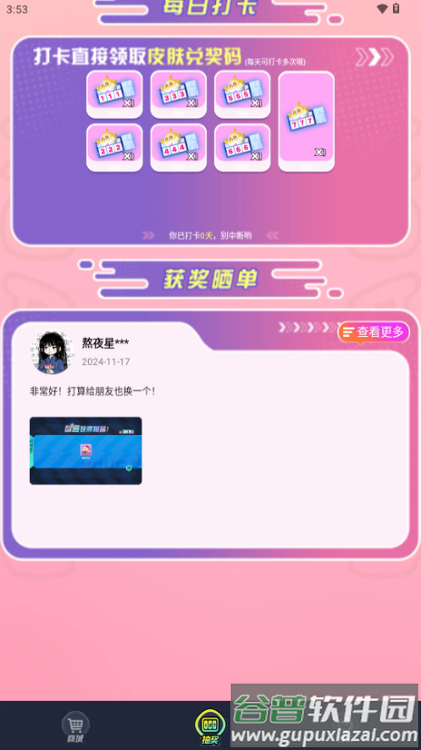 换肤我能行app最新版截图2