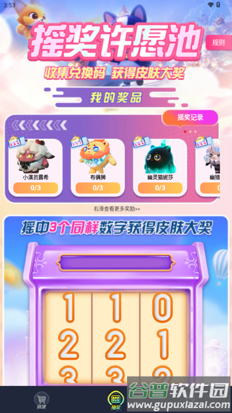 换肤我能行app最新版截图4