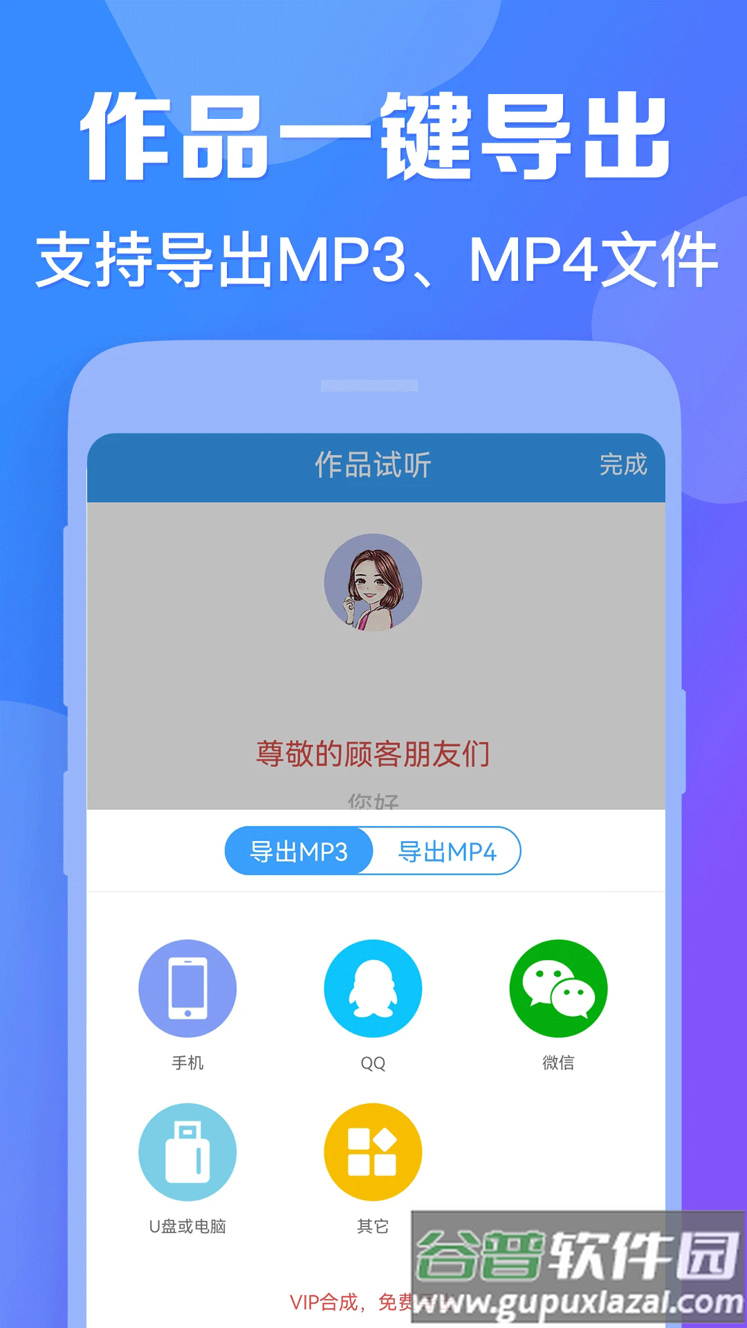 AI配音神器手机版