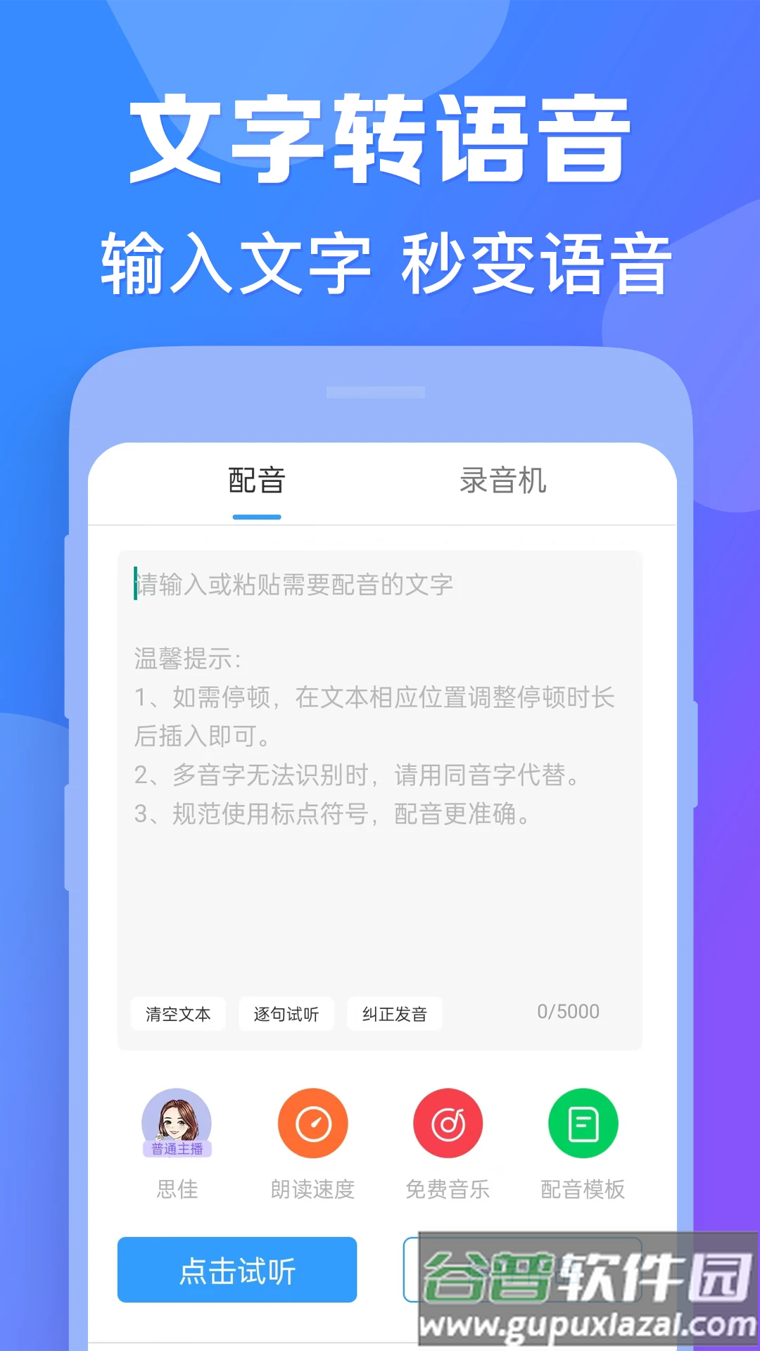 AI配音神器手机版截图2