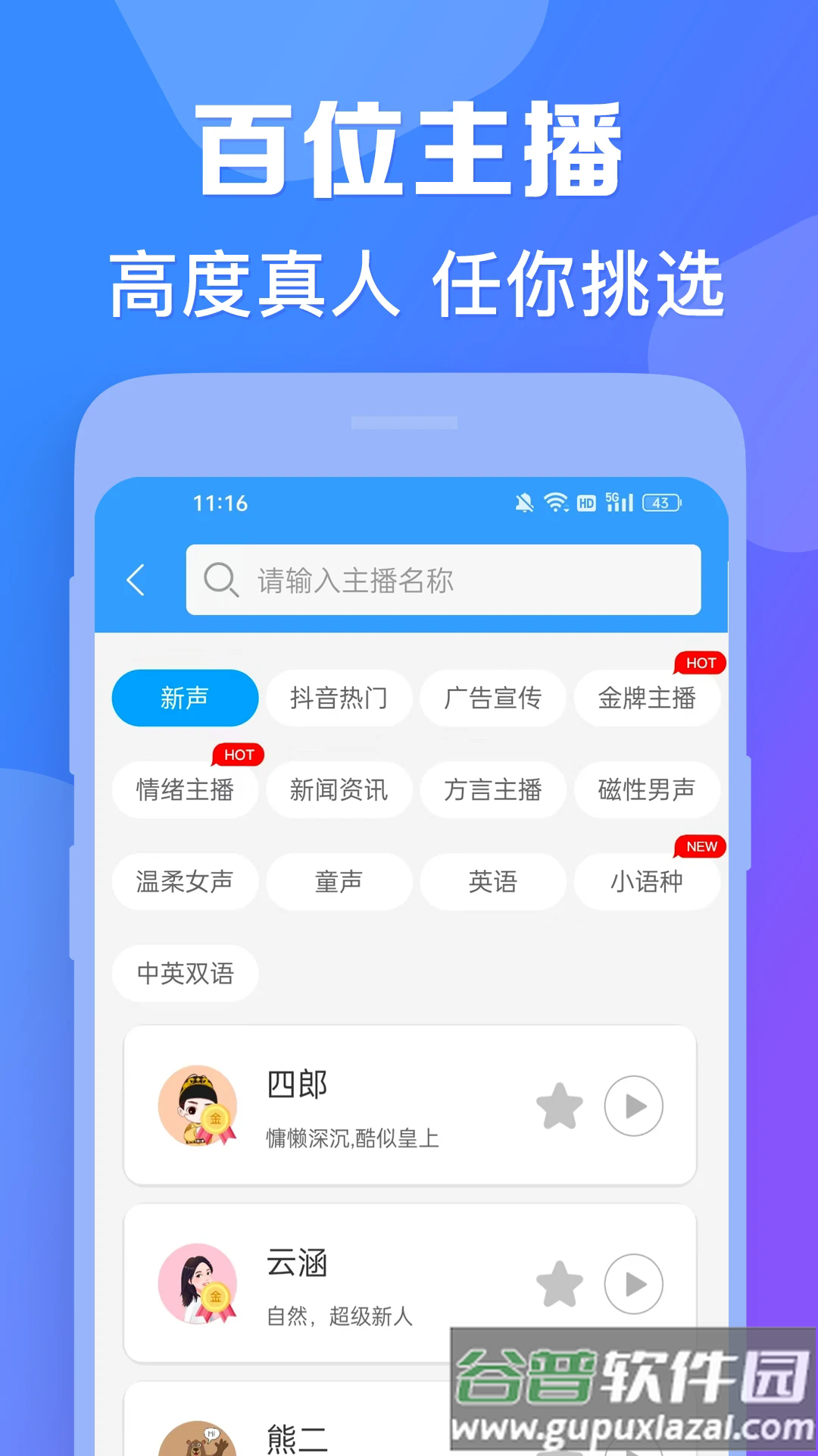 AI配音神器手机版截图4