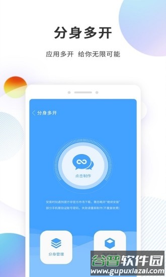分身精灵软件截图2