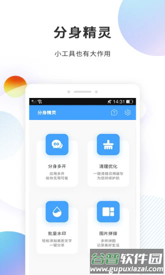 分身精灵软件截图3