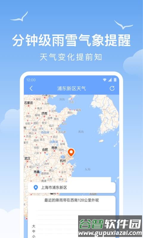 老友天气app截图1