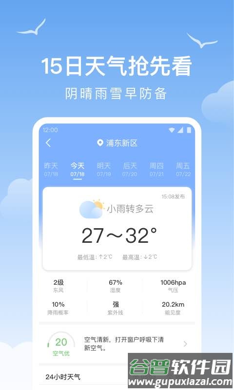 老友天气app截图2