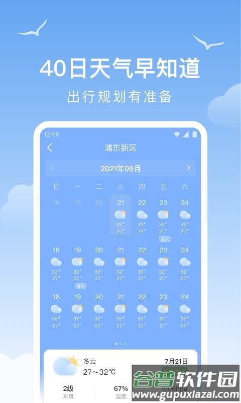 老友天气app截图3