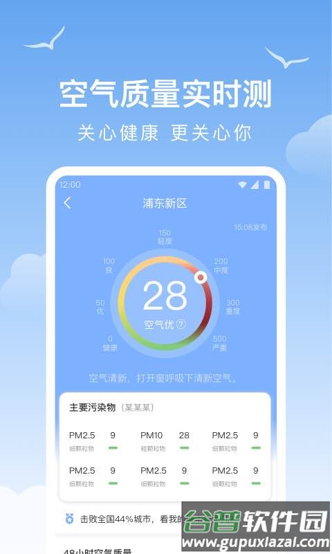 老友天气app截图4