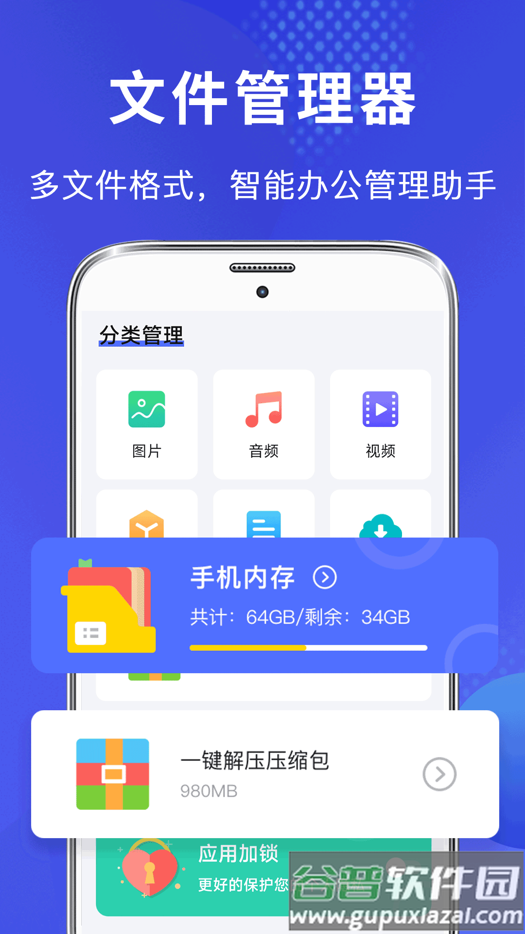 完美文件管理器app截图2