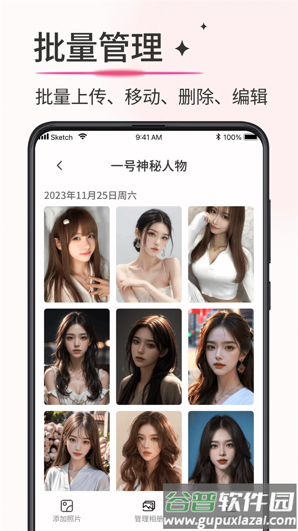 加密相册薄app截图2