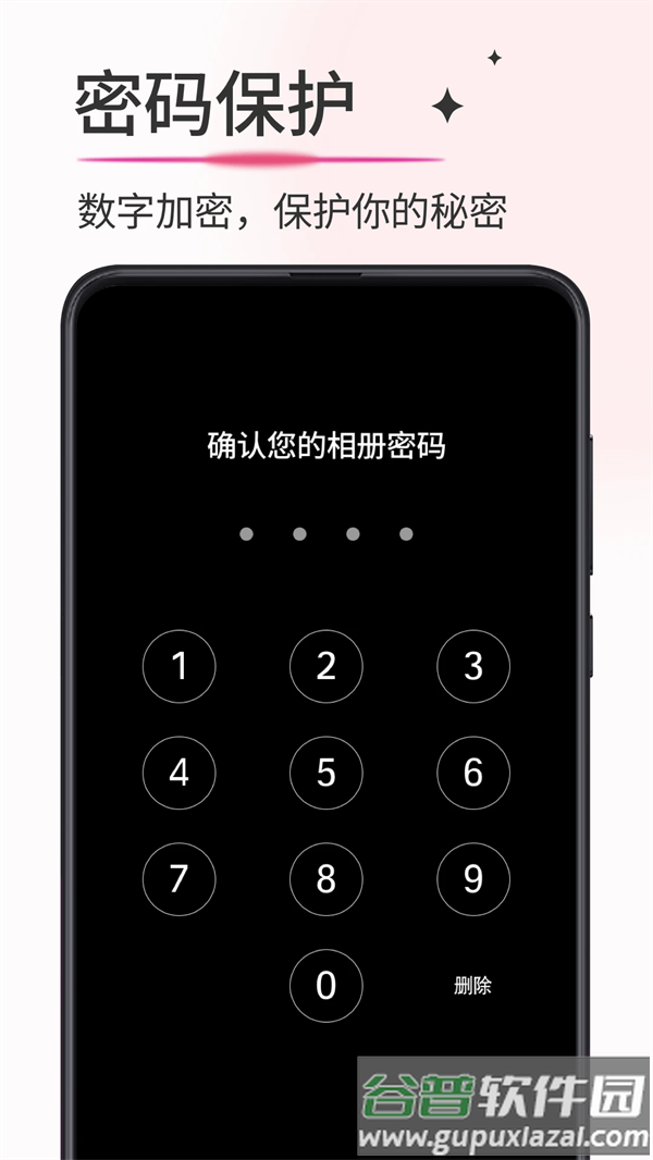 加密相册薄app截图3