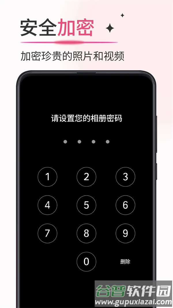 加密相册薄app截图4