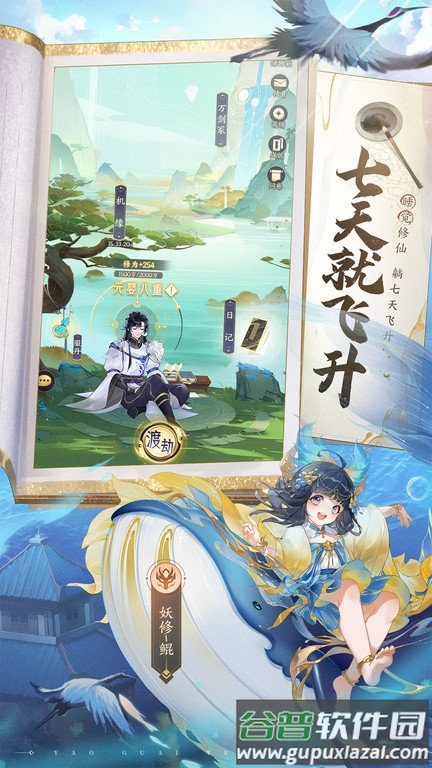 我的御剑日记九游版截图3