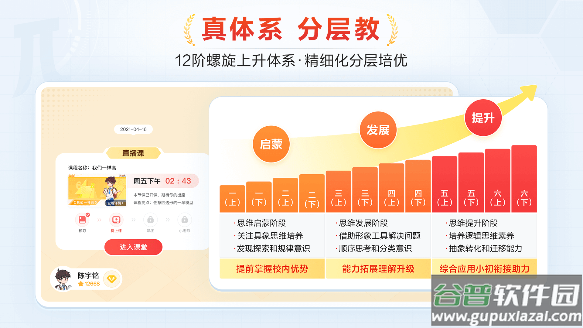 派培优app官方下载