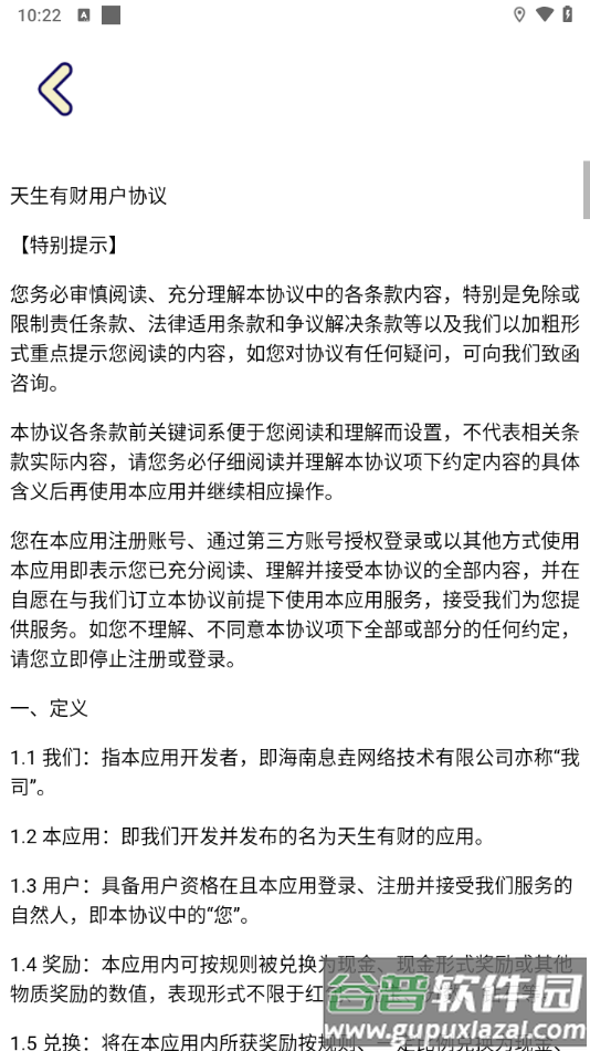 天生有财游戏截图1