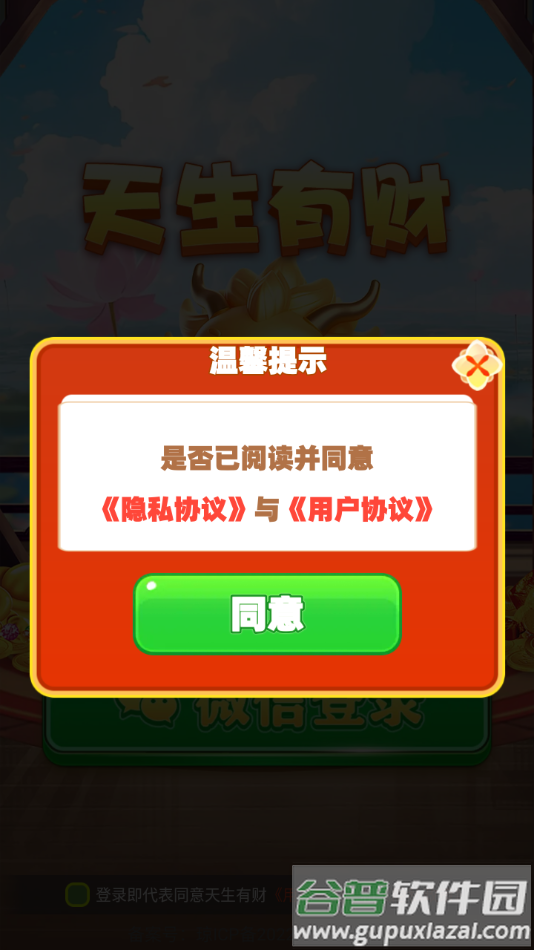 天生有财游戏截图2