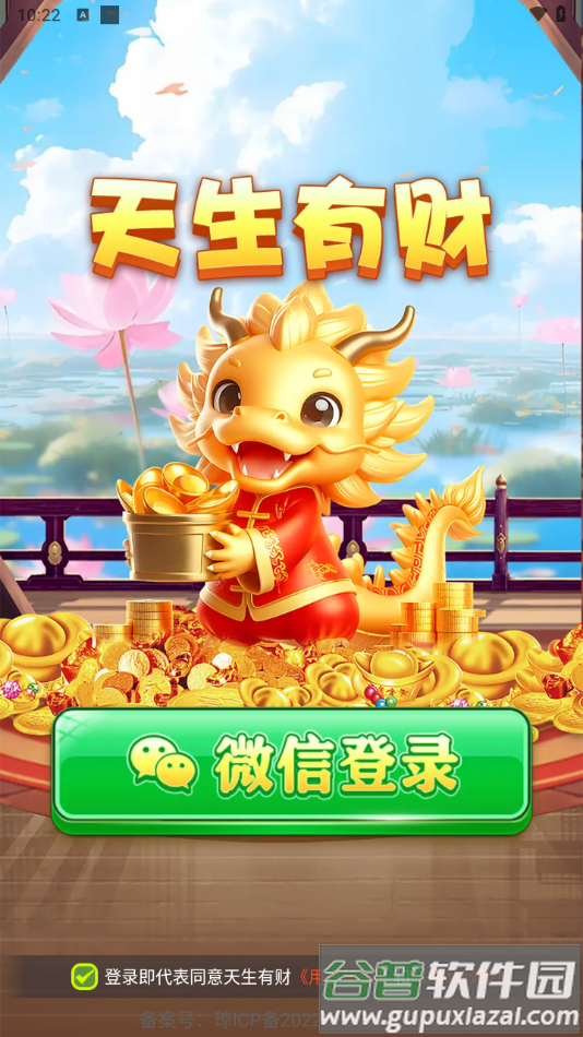 天生有财游戏截图3