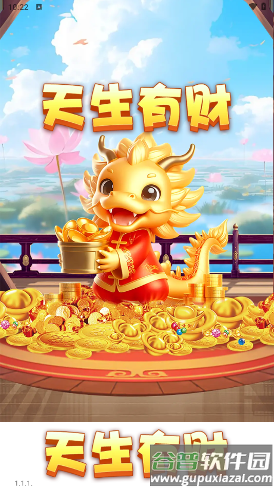 天生有财游戏截图4