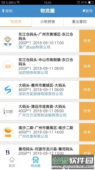亨特物流港最新版截图1