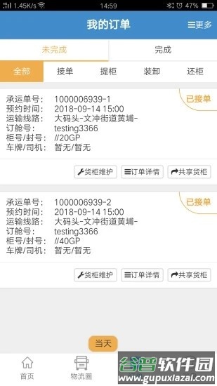 亨特物流港最新版截图3