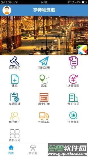 亨特物流港最新版截图4