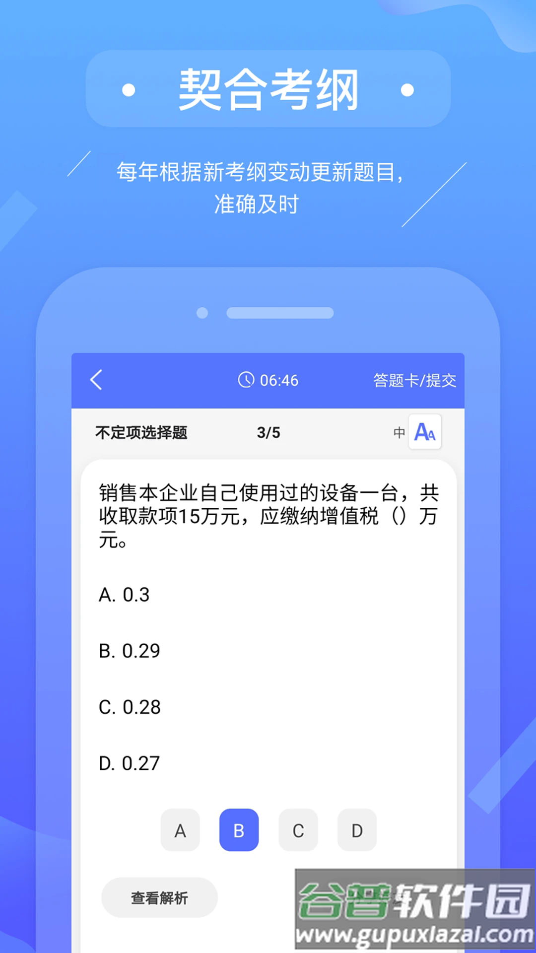 初级会计备考题库软件截图3