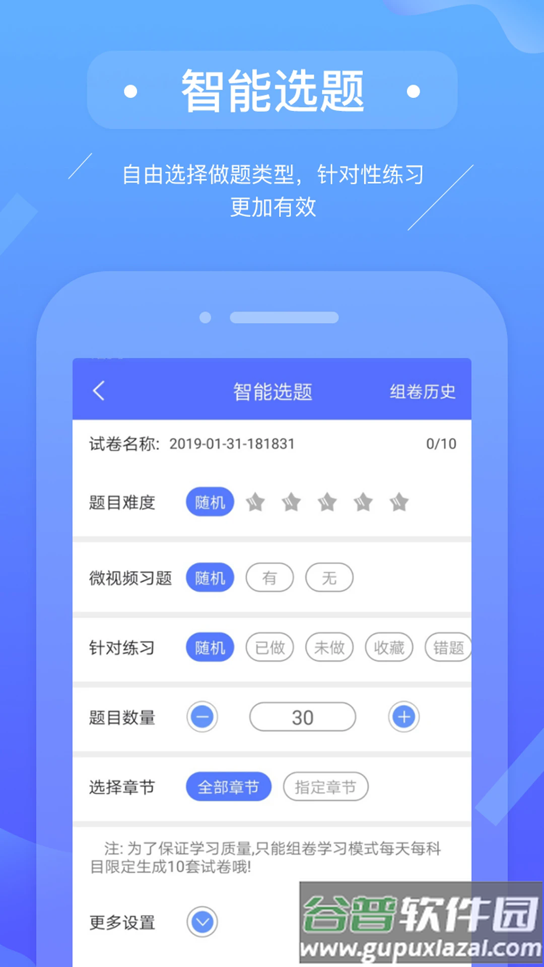 初级会计备考题库软件截图4