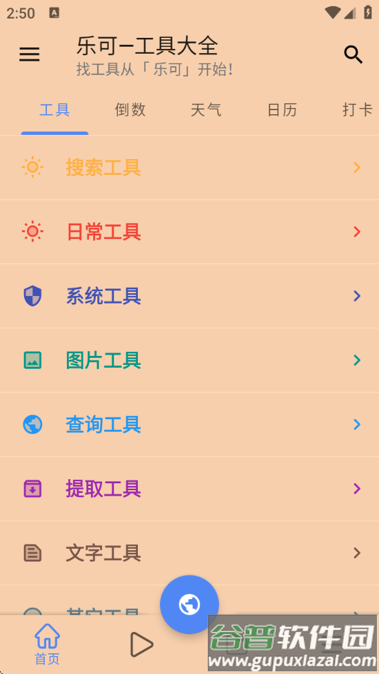 乐可工具app截图1