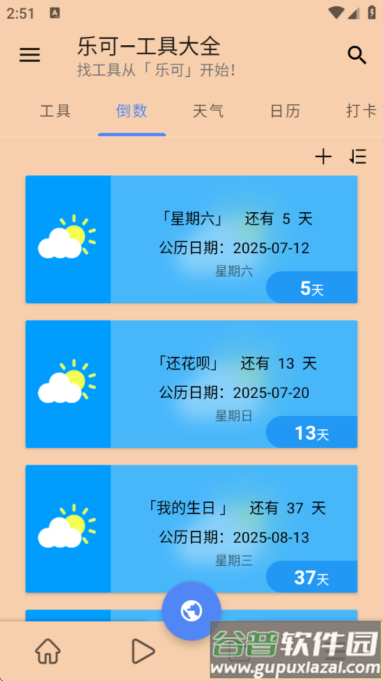 乐可工具app截图2