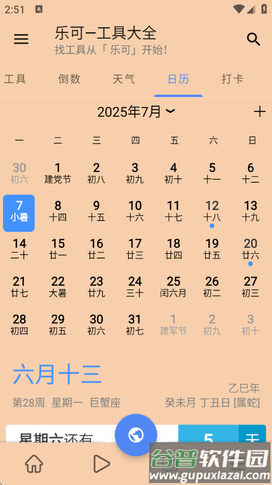 乐可工具app截图3