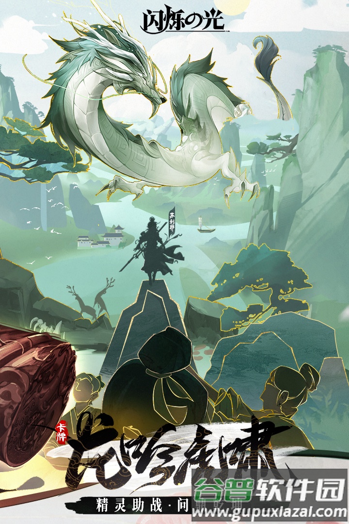 闪烁之光追月服客户端截图1