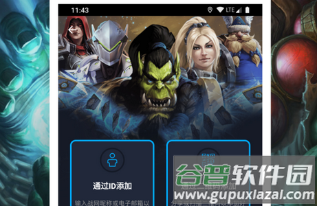 暴雪战网App, 暴雪战网App