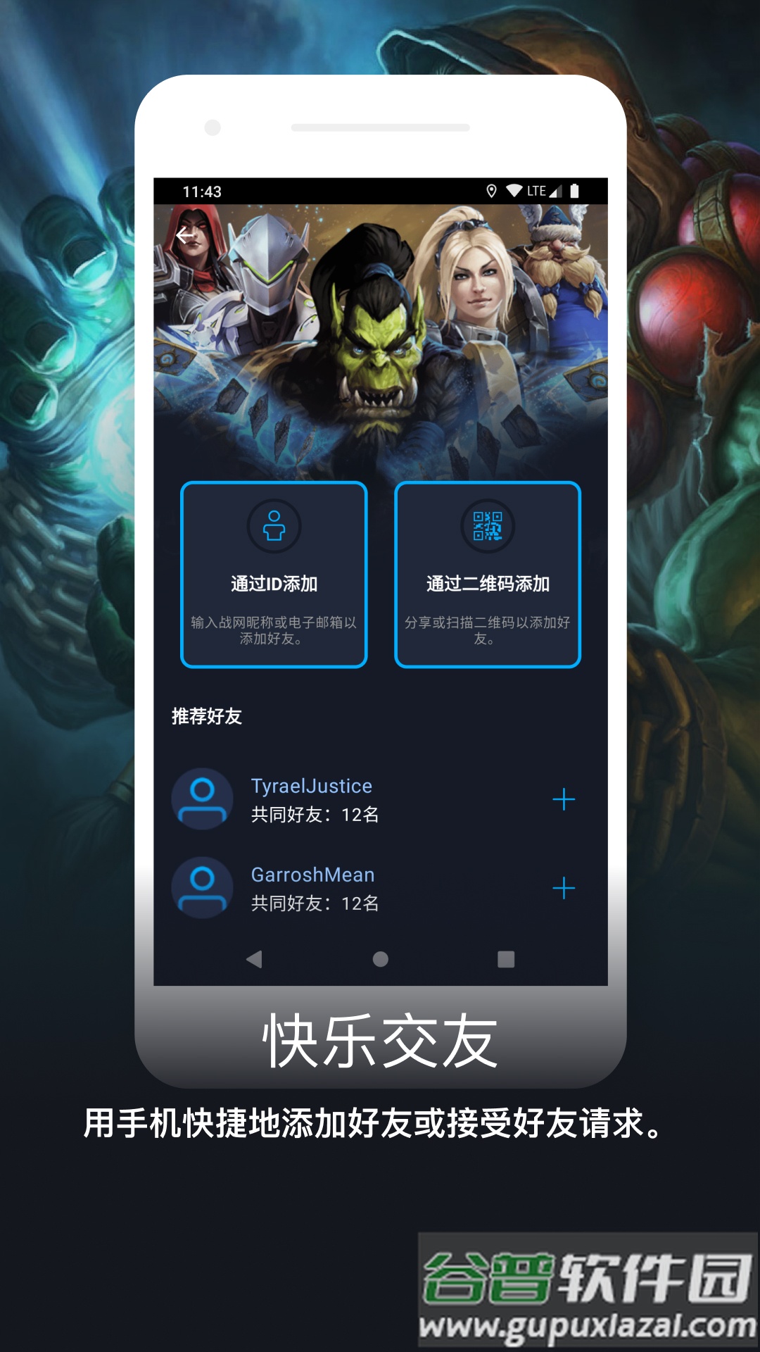 暴雪战网客户端截图1