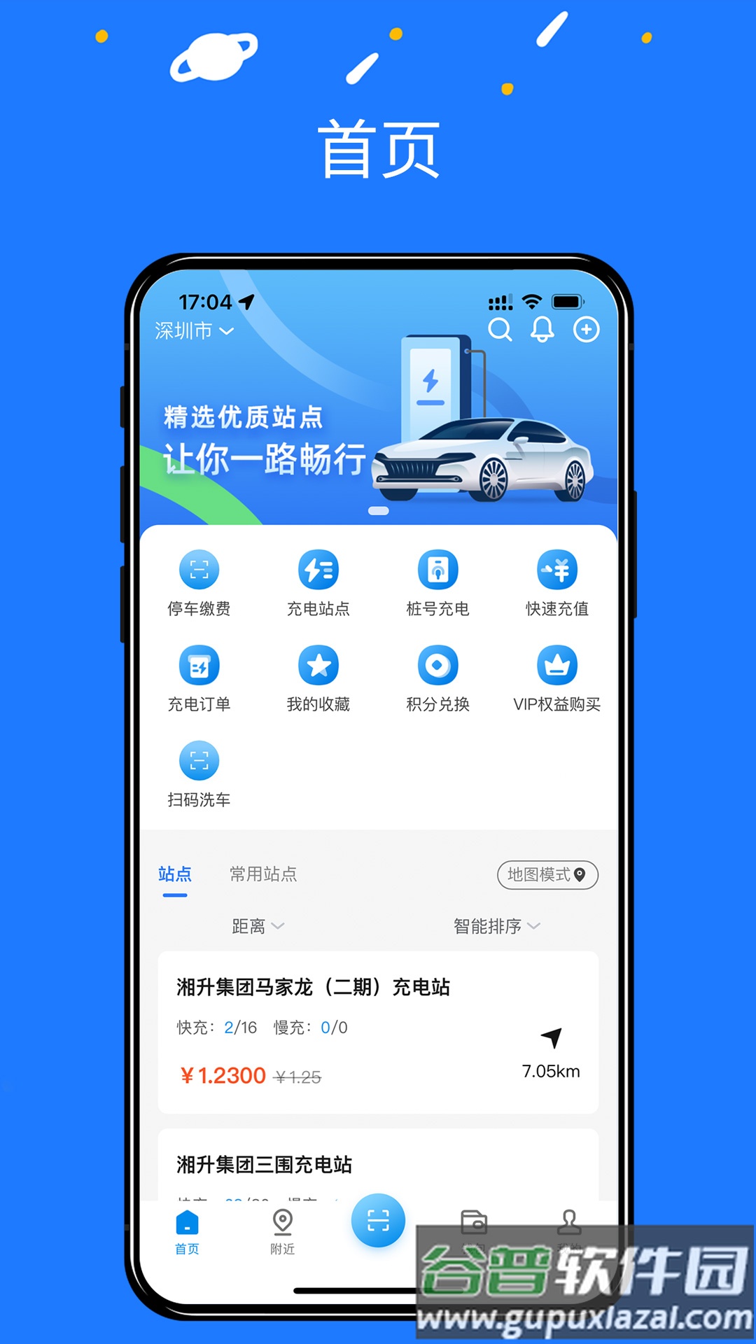湘升充电app官方下载截图1