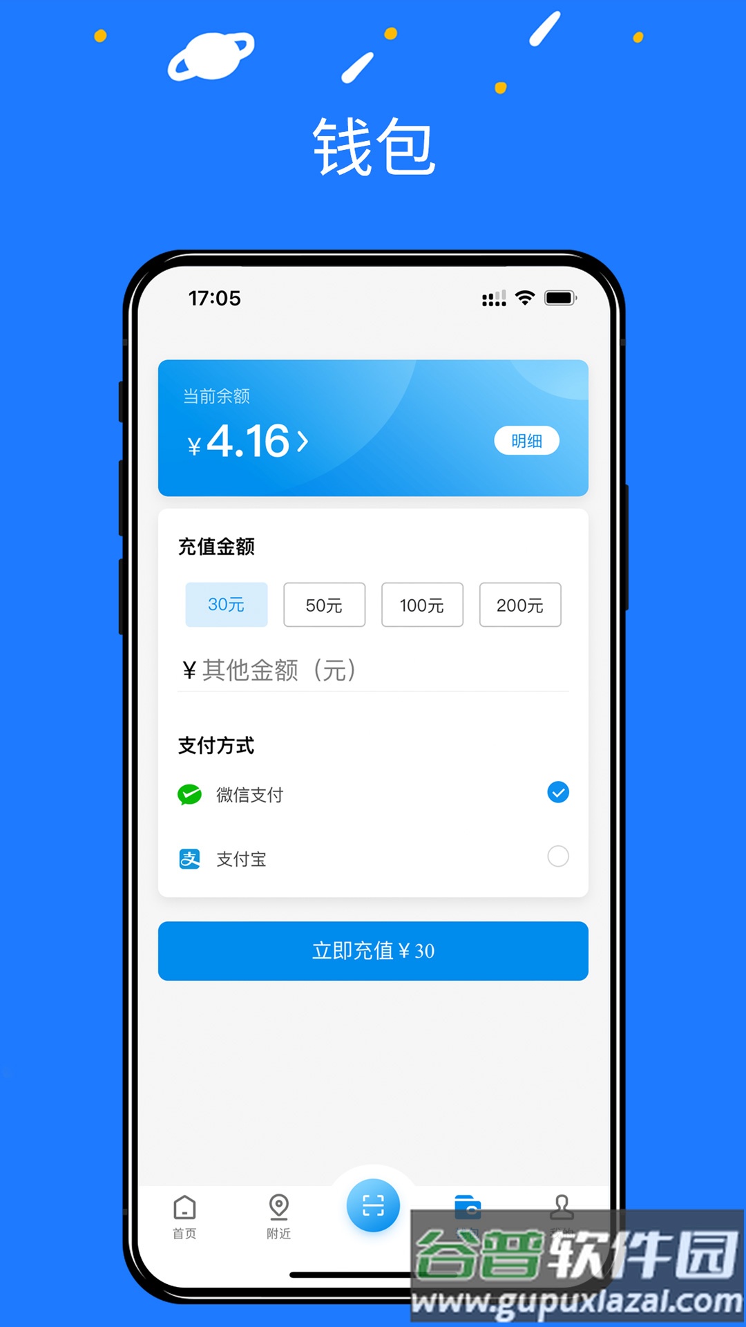 湘升充电app官方下载截图2