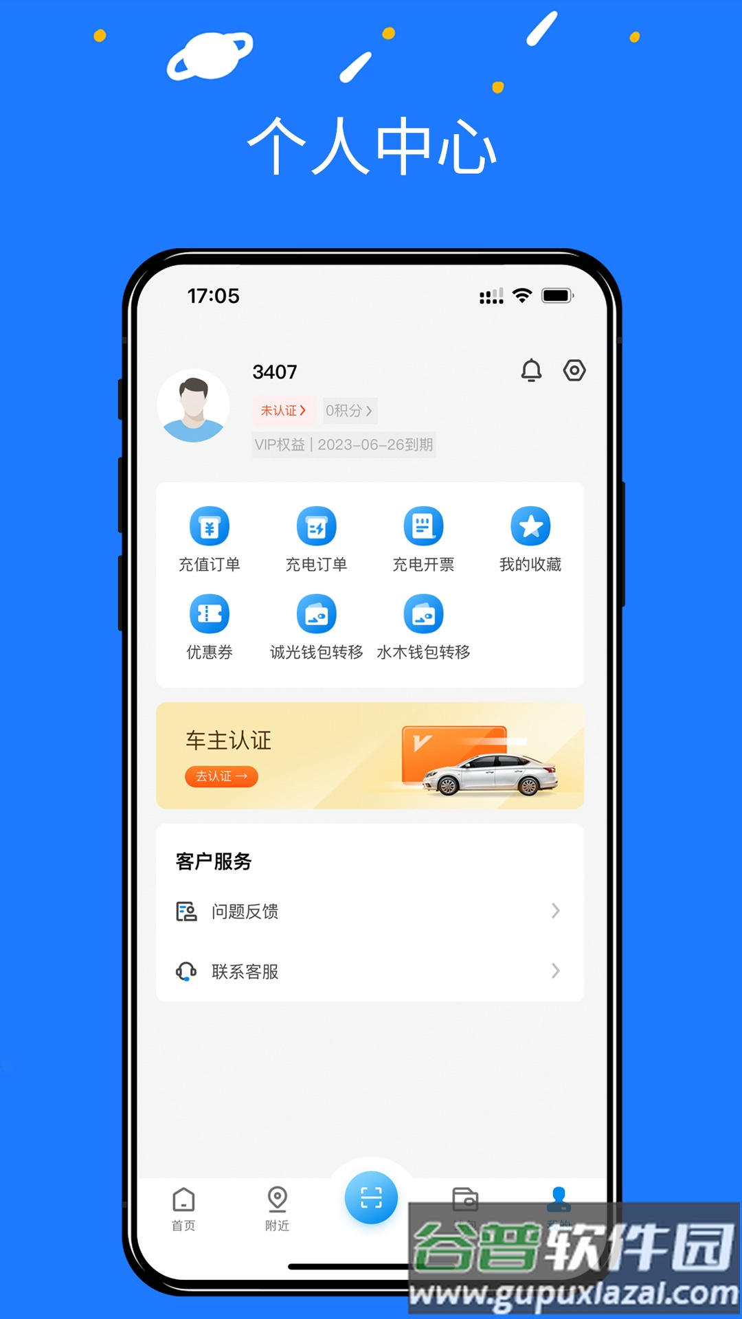 湘升充电app官方下载截图3