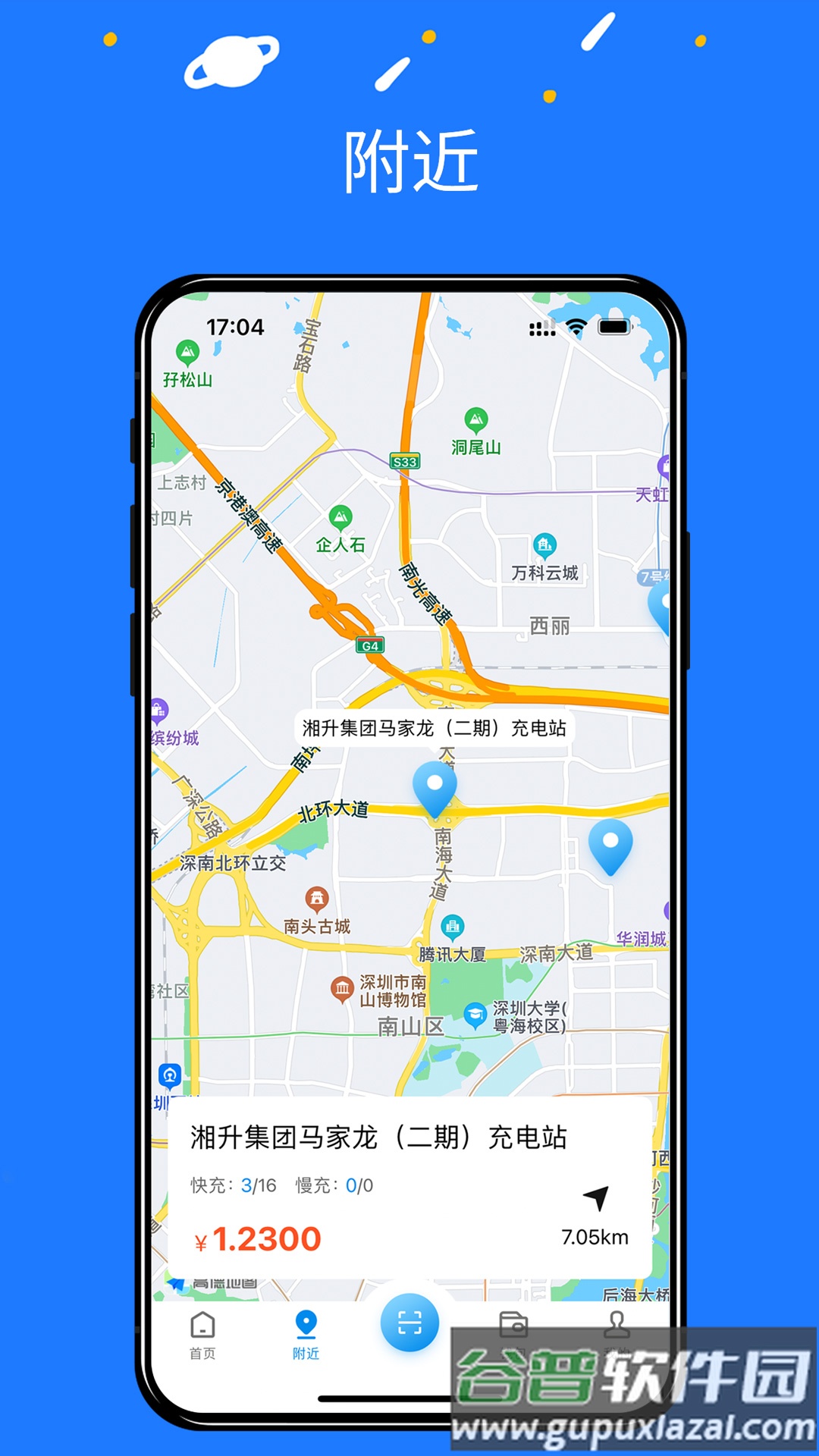 湘升充电app官方下载截图4