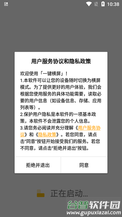 一键横屏app手机版截图1