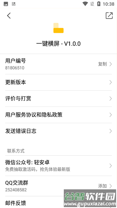 一键横屏app手机版截图3