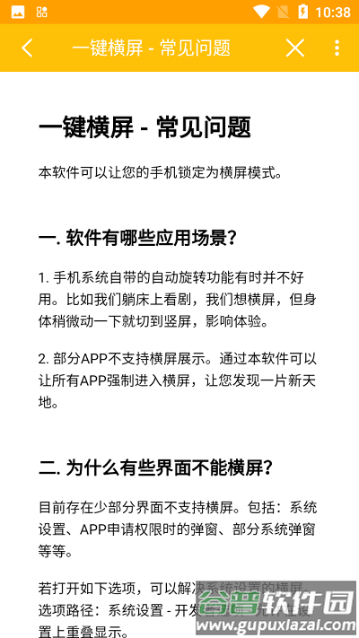 一键横屏app手机版截图4