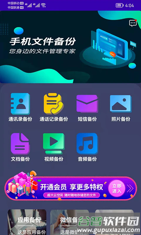 手机恢复备份app