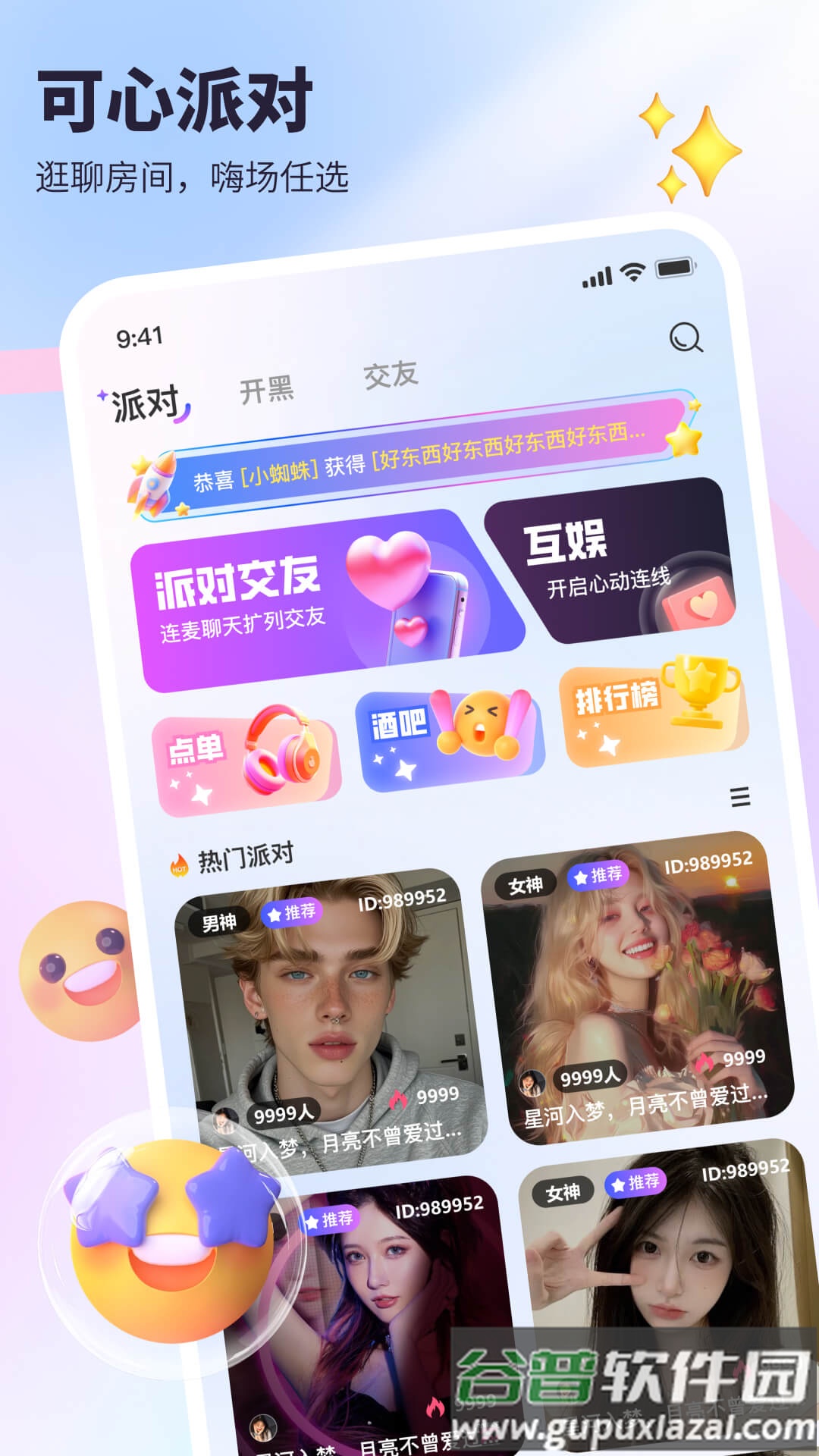 可心派对app官方下载截图1