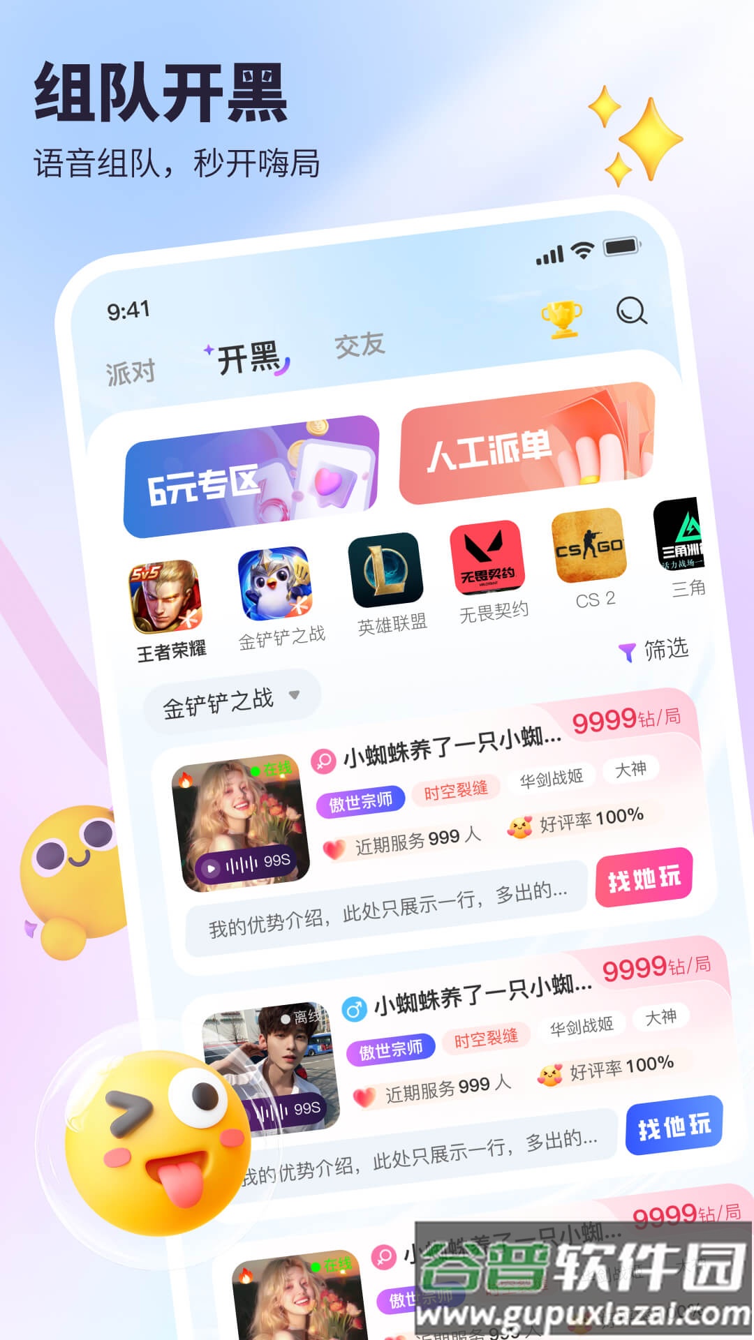可心派对app官方下载截图2